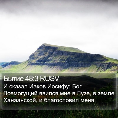 Бытие 48:3 RUSV Bible Verse Image