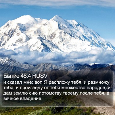 Бытие 48:4 RUSV Bible Verse Image