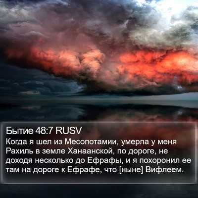 Бытие 48:7 RUSV Bible Verse Image
