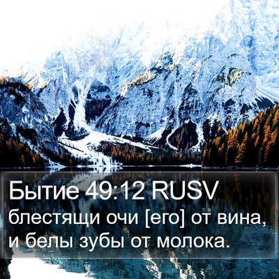 Бытие 49:12 RUSV Bible Verse Image