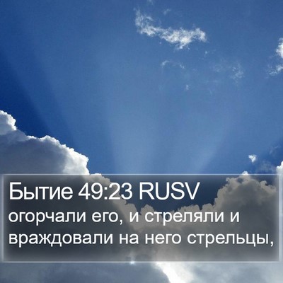 Бытие 49:23 RUSV Bible Verse Image