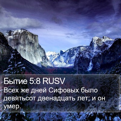 Бытие 5:8 RUSV Bible Verse Image