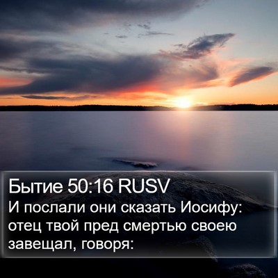 Бытие 50:16 RUSV Bible Verse Image