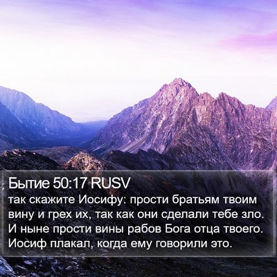 Бытие 50:17 RUSV Bible Verse Image