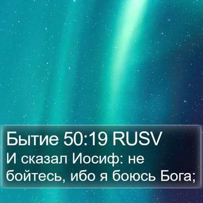 Бытие 50:19 RUSV Bible Verse Image
