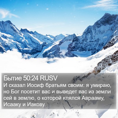 Бытие 50:24 RUSV Bible Verse Image