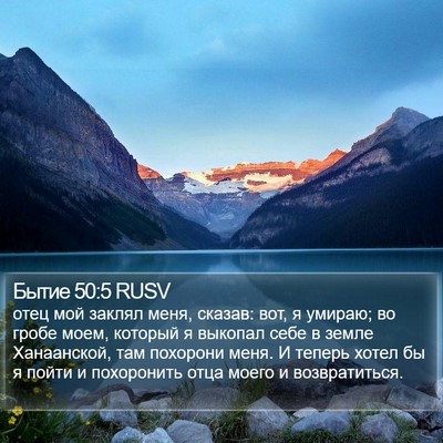Бытие 50:5 RUSV Bible Verse Image