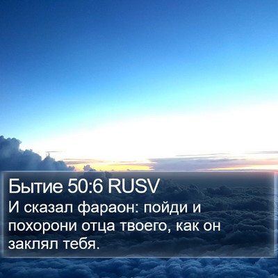 Бытие 50:6 RUSV Bible Verse Image
