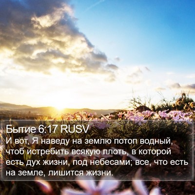 Бытие 6:17 RUSV Bible Verse Image