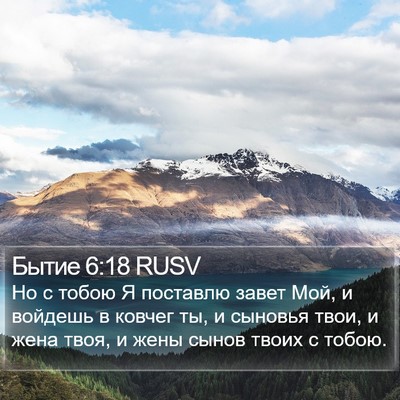 Бытие 6:18 RUSV Bible Verse Image