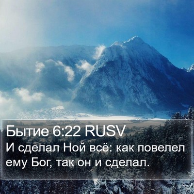Бытие 6:22 RUSV Bible Verse Image