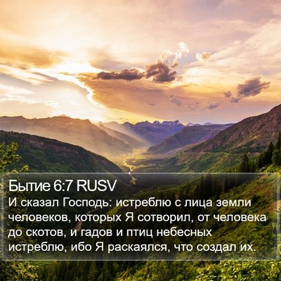Бытие 6:7 RUSV Bible Verse Image