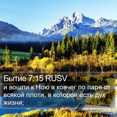 Бытие 7:15 RUSV Bible Verse Image