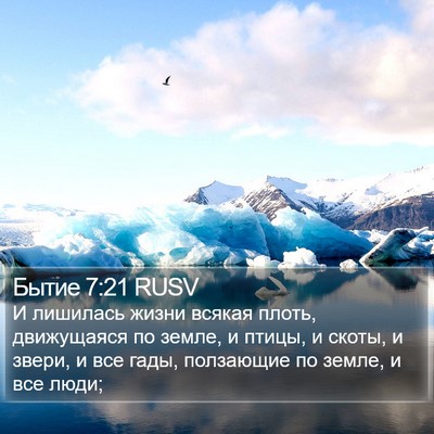 Бытие 7:21 RUSV Bible Verse Image