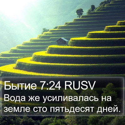 Бытие 7:24 RUSV Bible Verse Image