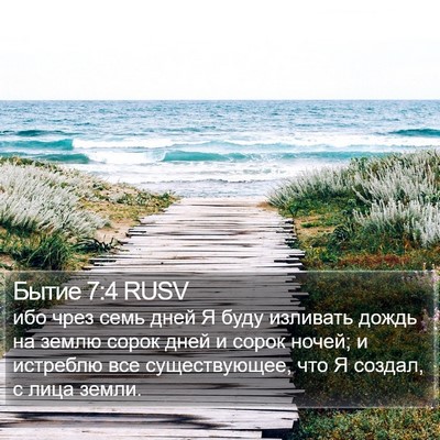 Бытие 7:4 RUSV Bible Verse Image
