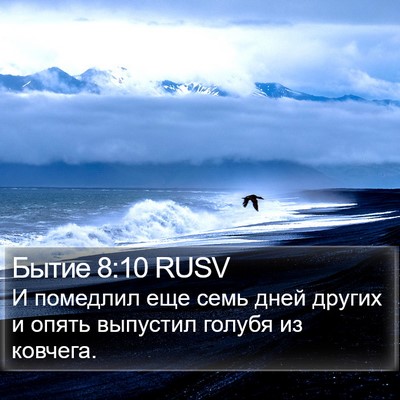 Бытие 8:10 RUSV Bible Verse Image
