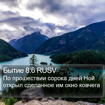 Бытие 8:6 RUSV Bible Verse Image