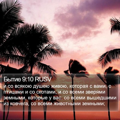 Бытие 9:10 RUSV Bible Verse Image