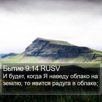 Бытие 9:14 RUSV Bible Verse Image