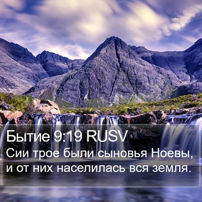 Бытие 9:19 RUSV Bible Verse Image