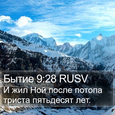Бытие 9:28 RUSV Bible Verse Image