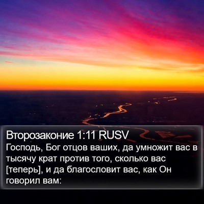 Второзаконие 1:11 RUSV Bible Verse Image