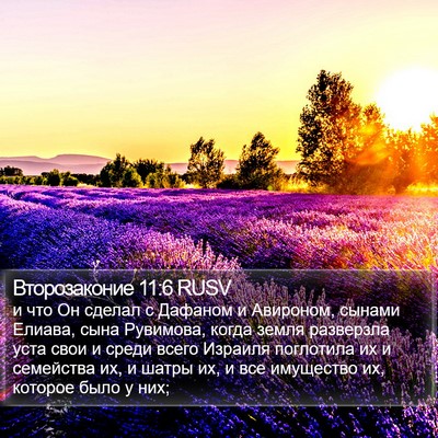 Второзаконие 11:6 RUSV Bible Verse Image