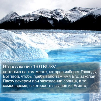 Второзаконие 16:6 RUSV Bible Verse Image