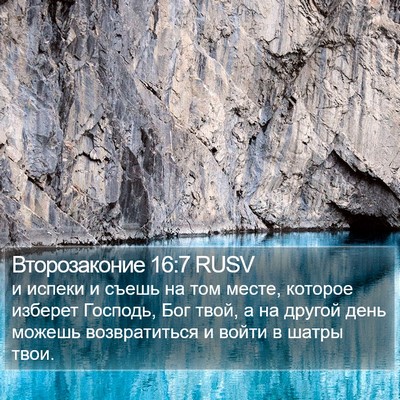 Второзаконие 16:7 RUSV Bible Verse Image