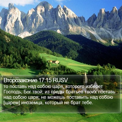 Второзаконие 17:15 RUSV Bible Verse Image