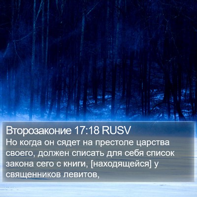 Второзаконие 17:18 RUSV Bible Verse Image