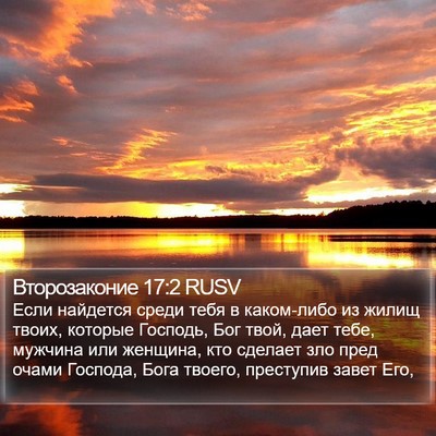 Второзаконие 17:2 RUSV Bible Verse Image