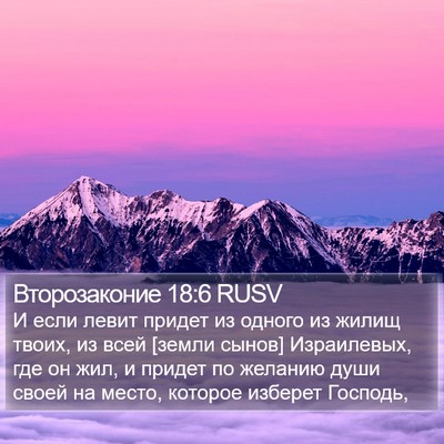 Второзаконие 18:6 RUSV Bible Verse Image