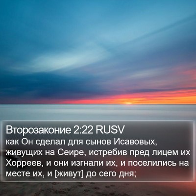 Второзаконие 2:22 RUSV Bible Verse Image