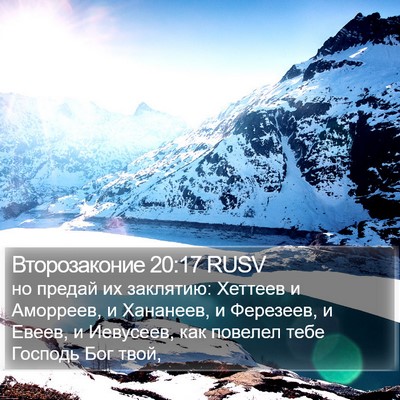 Второзаконие 20:17 RUSV Bible Verse Image
