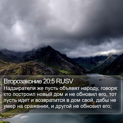 Второзаконие 20:5 RUSV Bible Verse Image