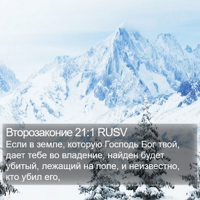 Второзаконие 21:1 RUSV Bible Verse Image