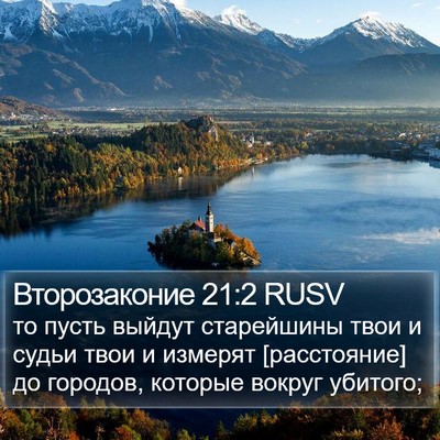 Второзаконие 21:2 RUSV Bible Verse Image