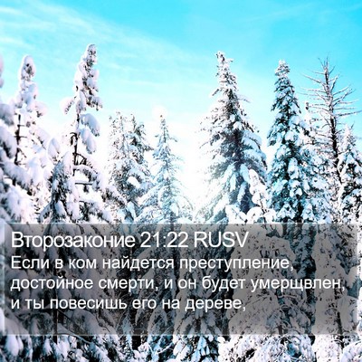 Второзаконие 21:22 RUSV Bible Verse Image