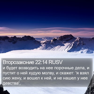 Второзаконие 22:14 RUSV Bible Verse Image
