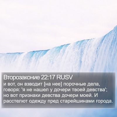 Второзаконие 22:17 RUSV Bible Verse Image