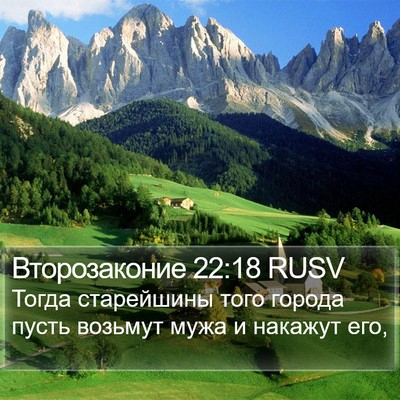 Второзаконие 22:18 RUSV Bible Verse Image