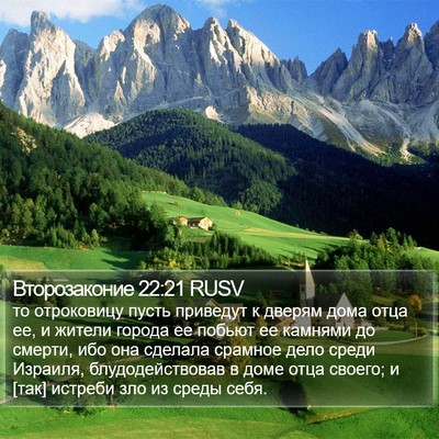 Второзаконие 22:21 RUSV Bible Verse Image