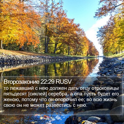 Второзаконие 22:29 RUSV Bible Verse Image