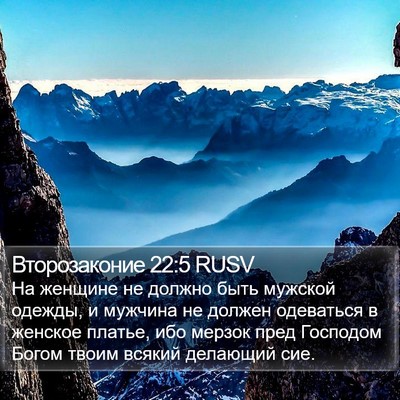 Второзаконие 22:5 RUSV Bible Verse Image