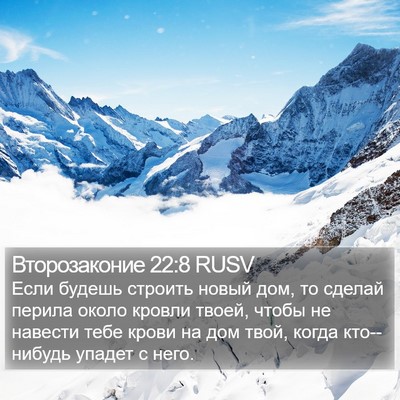 Второзаконие 22:8 RUSV Bible Verse Image