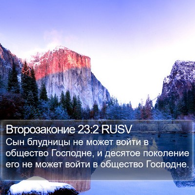 Второзаконие 23:2 RUSV Bible Verse Image