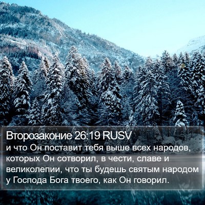 Второзаконие 26:19 RUSV Bible Verse Image