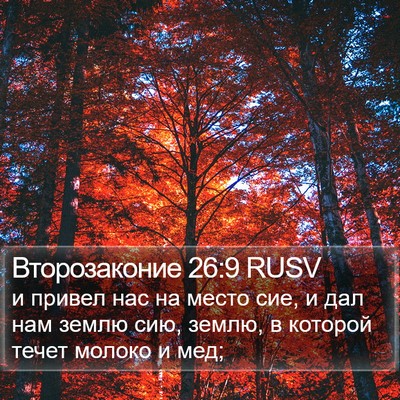 Второзаконие 26:9 RUSV Bible Verse Image